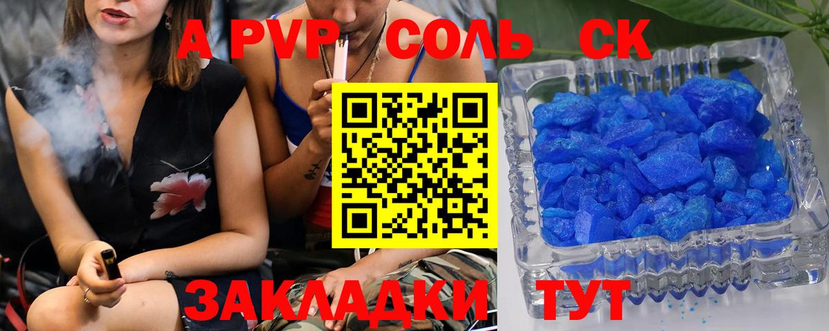 A-PVP крисы CK Саки