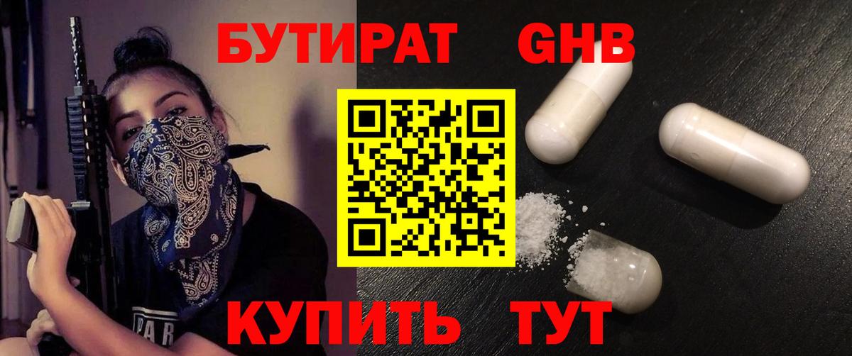 Бутират оксана  Вход с VPN  Саки 