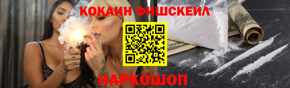 Cocaine Fish Scale Саки