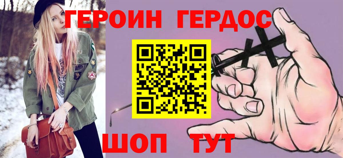 ГЕРОИН белый  Вход с VPN  ГЕРОИН  Саки 