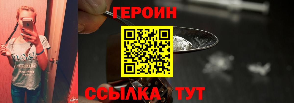 ГЕРОИН белый Саки