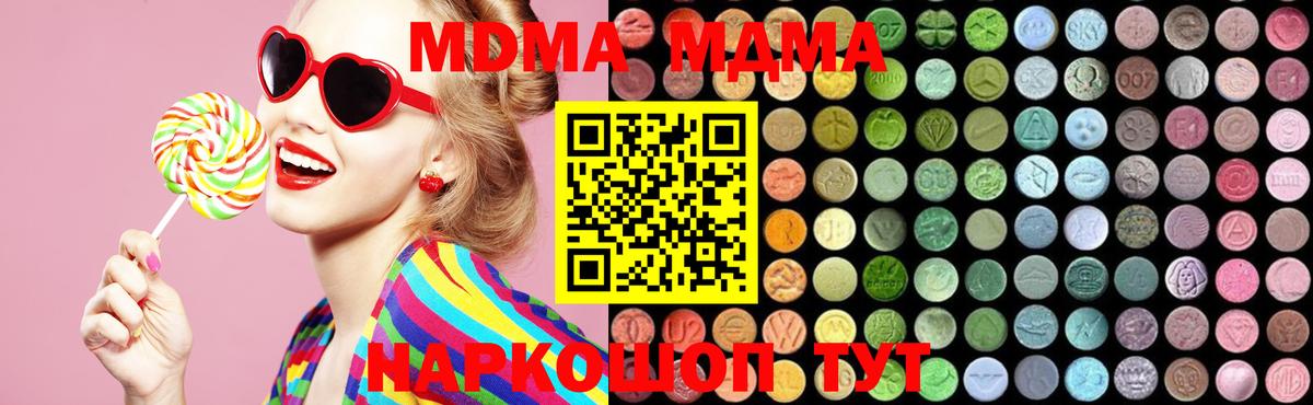 MDMA кристаллы  Вход с VPN  MDMA crystal  Саки 
