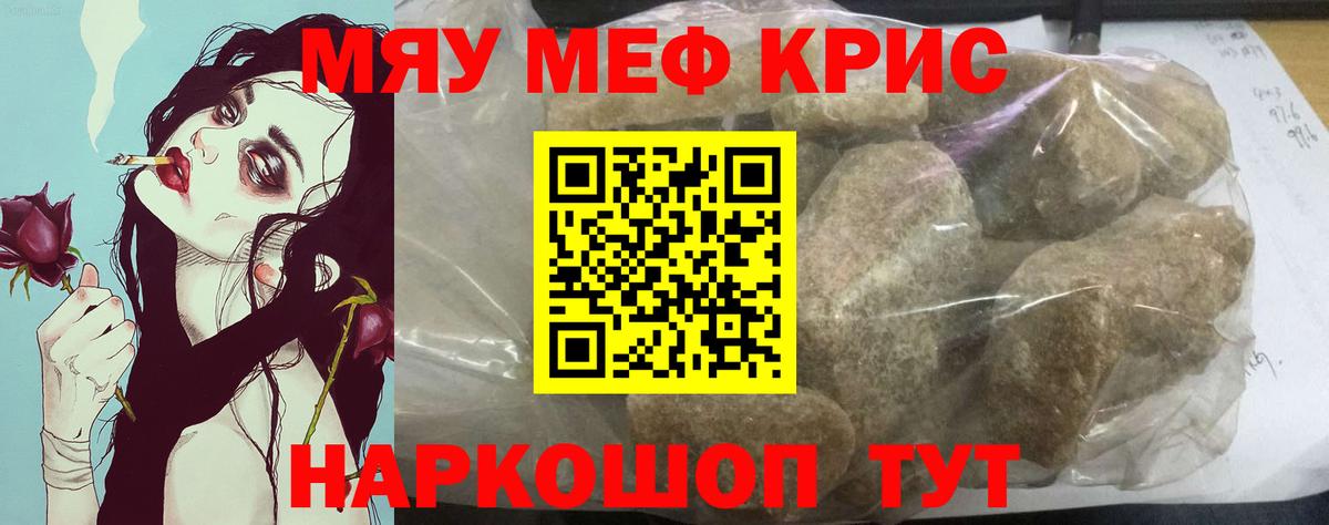 Мефедрон кристаллы Саки